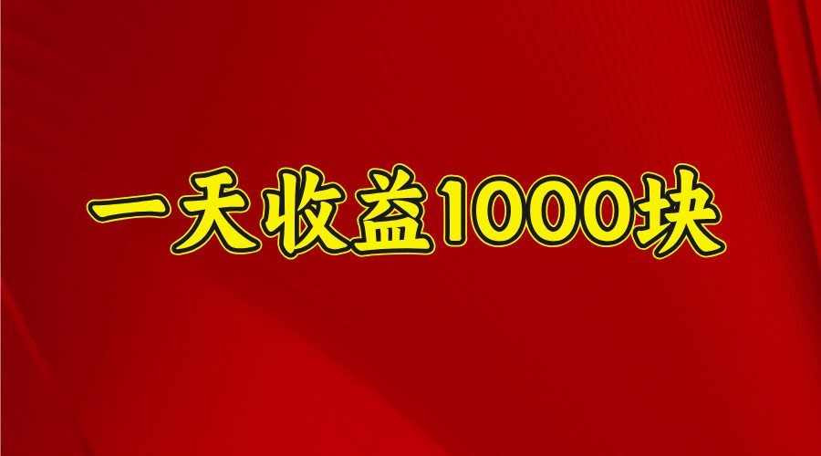 cfb6f17276ca13b38a5756f25e59e56b.jpeg 一天收益1000+ 稳定项目,可以做视频号,也可以做快手抖音