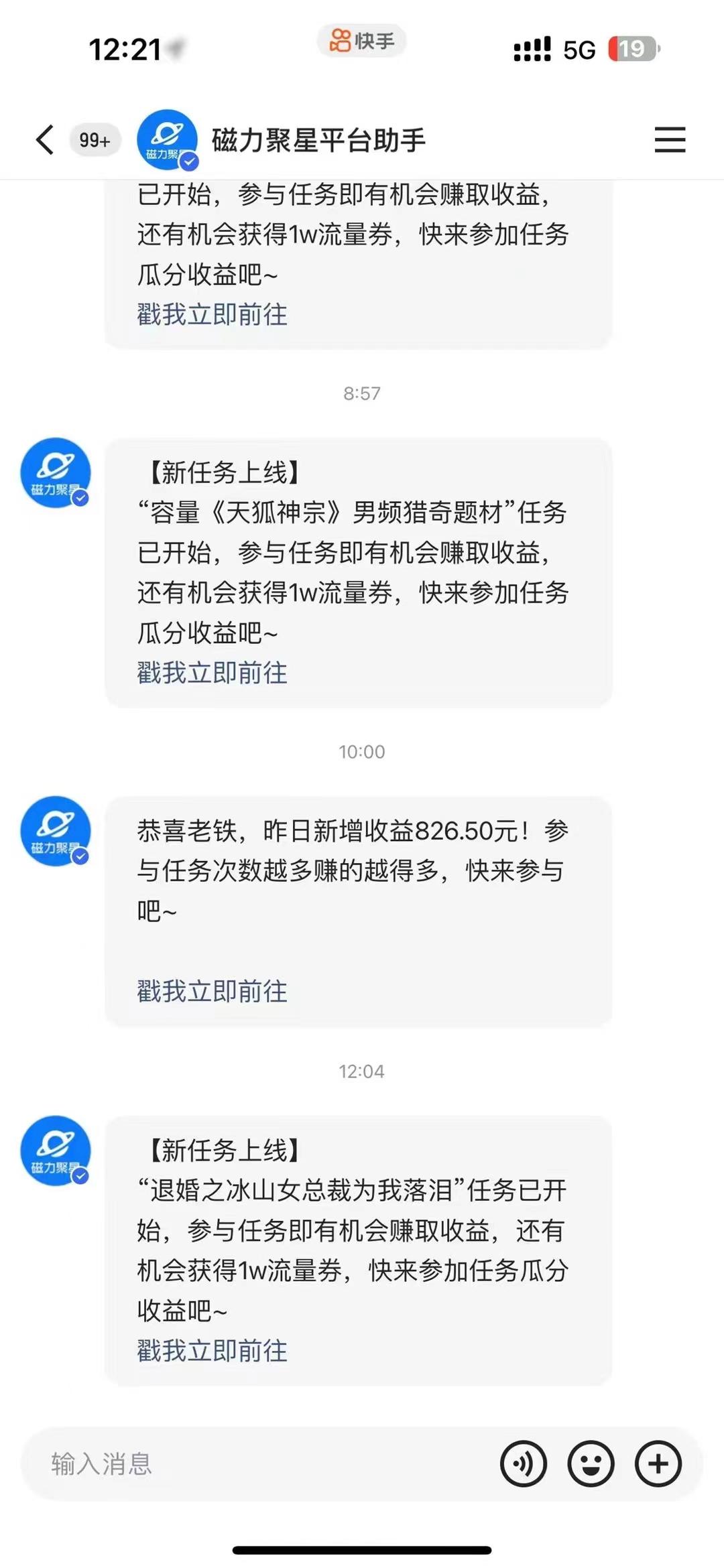 cff5018b8fc0200babca4bc6ba80403a.jpeg 过年都可以干的项目,快手掘金,一个月收益5000+,简单暴利