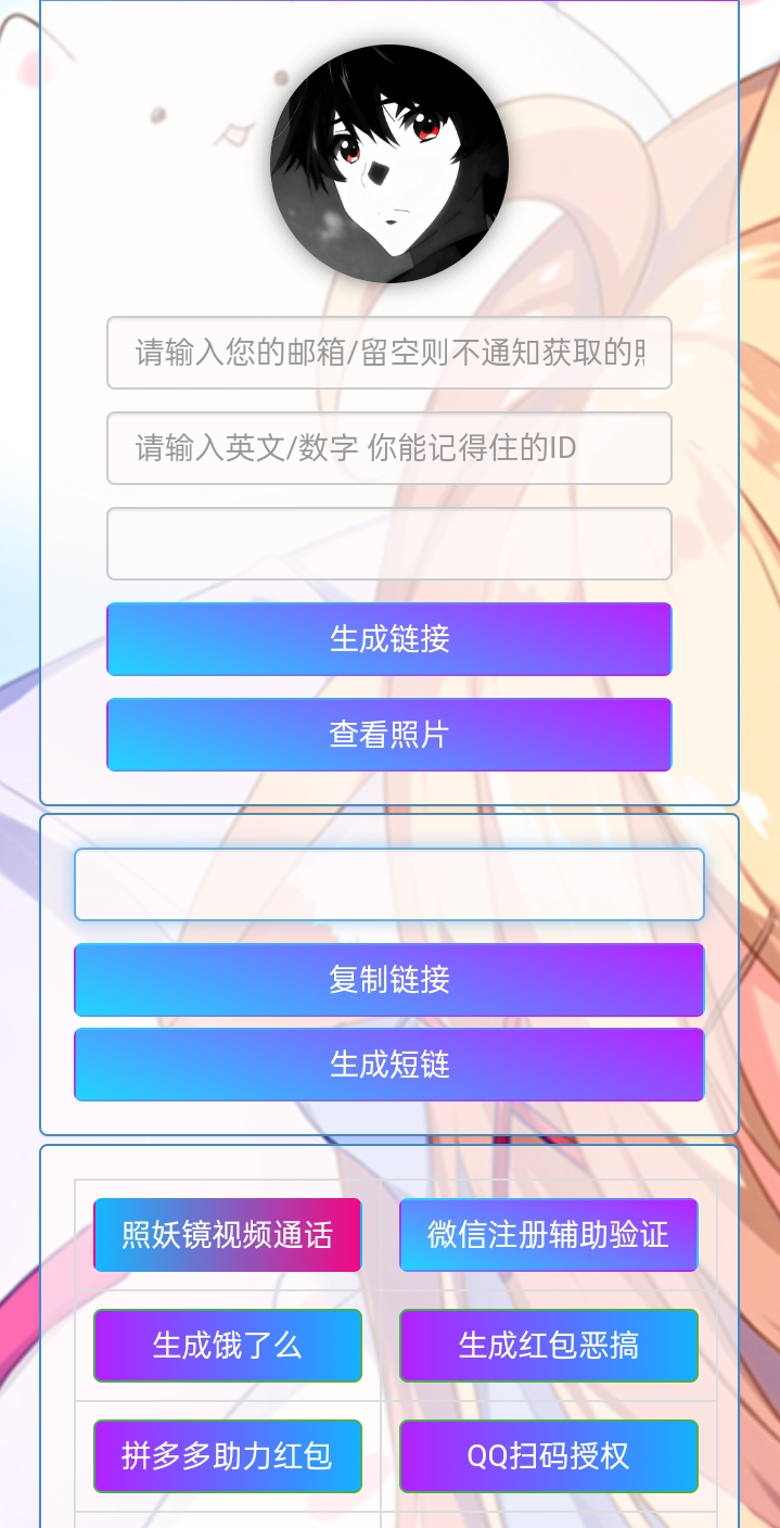 小R照妖镜赞助版 v5.0.6 免授权版-南友云赚