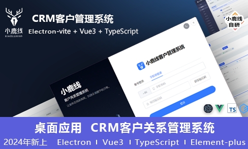 小鹿线·Electron项目+上线+面试-南友云赚