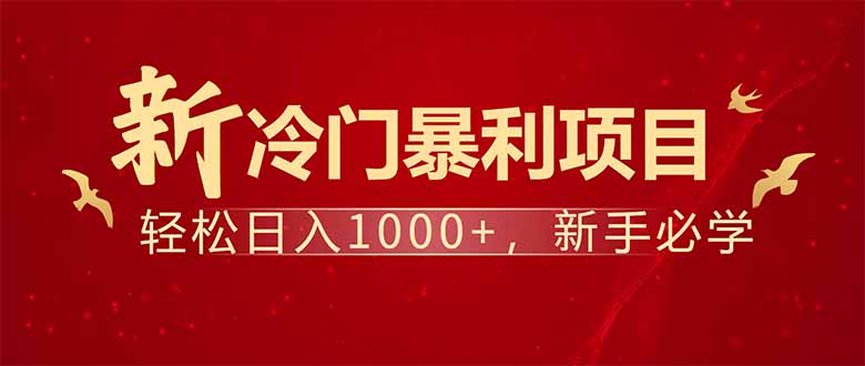 项目名称：每天一小时，轻松到手1000，冷门赚钱项目！-南友云赚
