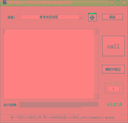 德玛西亚Call测试工具 v2.0 免费版-南友云赚