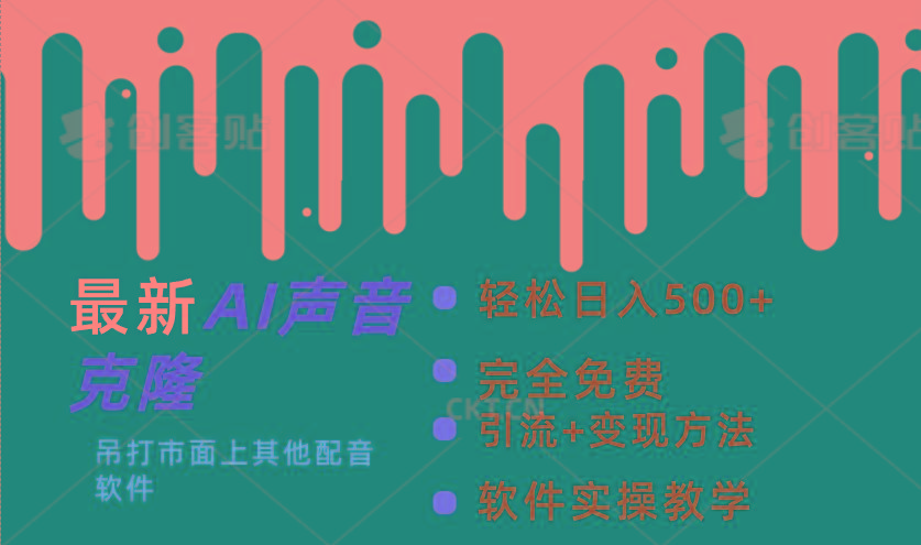 最新AI配音软件，日入500+，碾压市面所有配音软件，完全免费-南友云赚