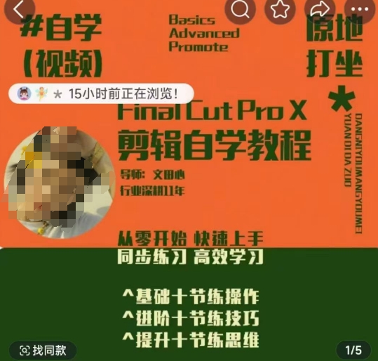 轻松玩转剪辑系统课，​从零开始快速上手，同步练习高效学习，思维提升从简到难-南友云赚