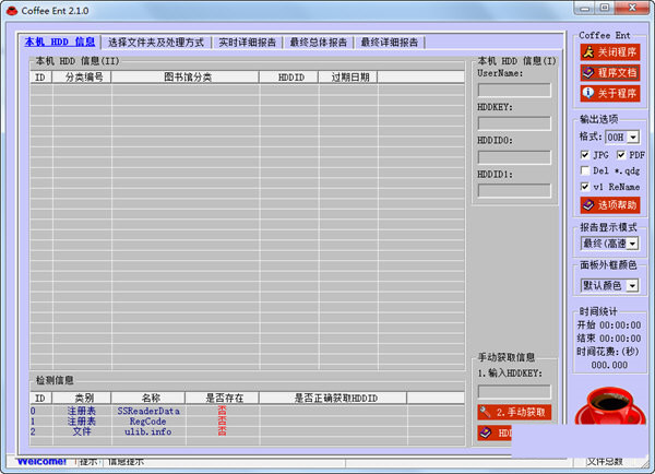 coffeeent(pdg解密工具) v2.1.0 免费版-南友云赚