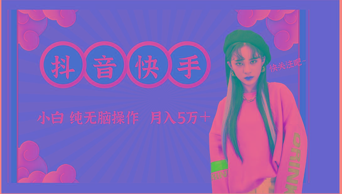 抖音快手创作者分成计划卖零散，小白无脑操作月入5万＋-南友云赚
