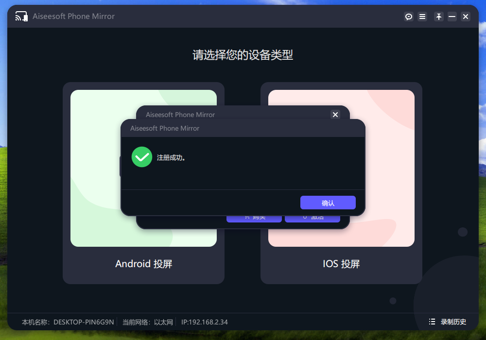 Aiseesoft Phone Mirror(手机镜像软件) v2.2.38 中文免费版-南友云赚