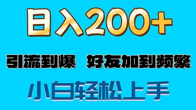 s粉变现玩法，一单200+轻松日入1000+好友加到屏蔽-南友云赚