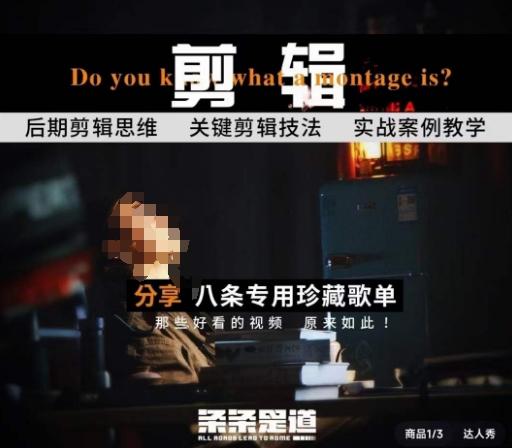 [八条自制]剪辑实战课 思维引导突破剪辑瓶颈-南友云赚