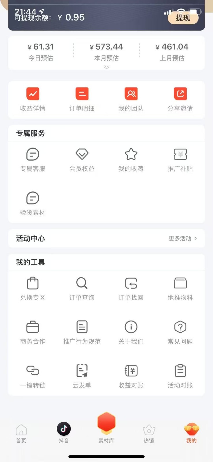 e44211ae113c9201f658ce89951bb42c.jpeg 蚁淘补单玩法大全,一站式教程,稳定日产50+