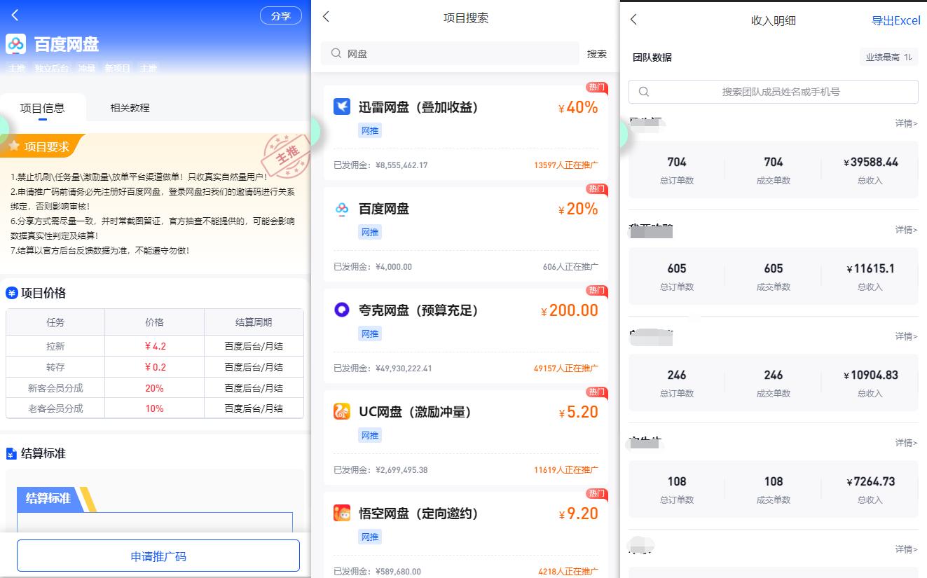 e4fbf8053805d9a57826e01c9a75f0d3.jpeg (9535期)百度网盘分佣完整攻略!人人皆在用,别人转存你就有收益~