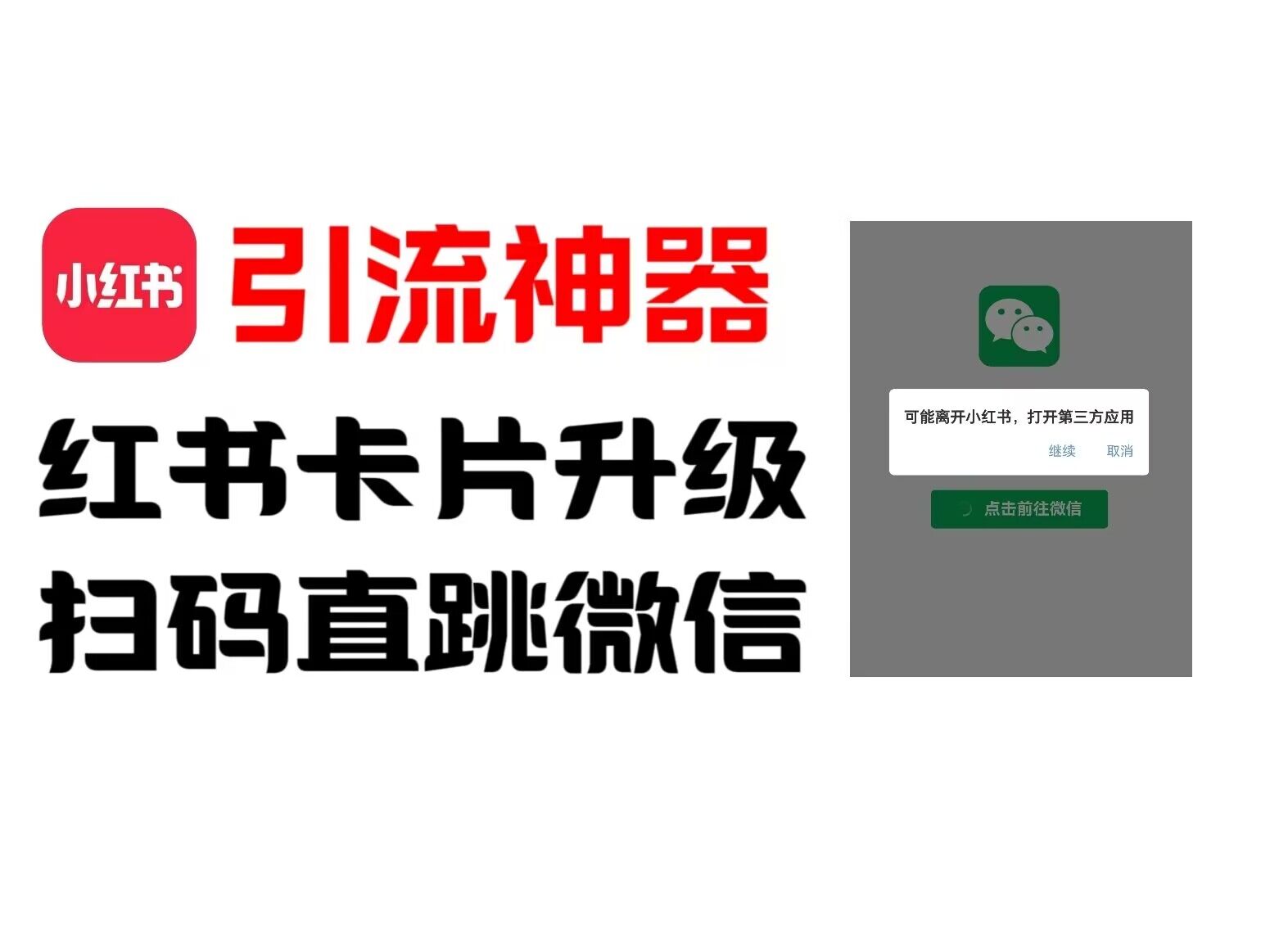 全网首发，小红书直跳微信卡片制作教程，无限制作可转卖，外面一张卖99【揭秘】-南友云赚