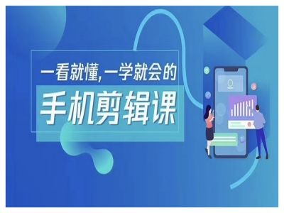 抖音手机剪辑运营变现课，一看就懂，一学就会的-南友云赚