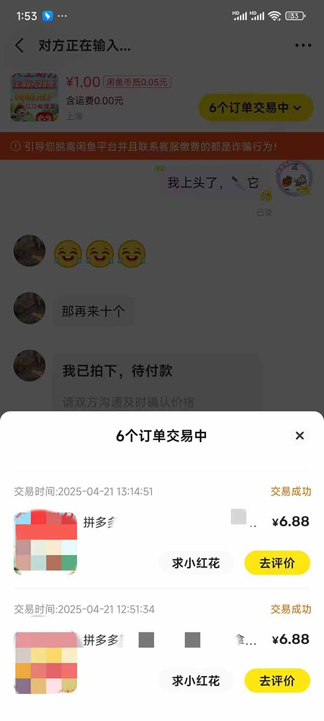 ecbd4927b6ff2c60efce9ac1c34e7519.jpeg 闲鱼卖拼多多助力项目,蓝海市场新手也能单号日入1000+