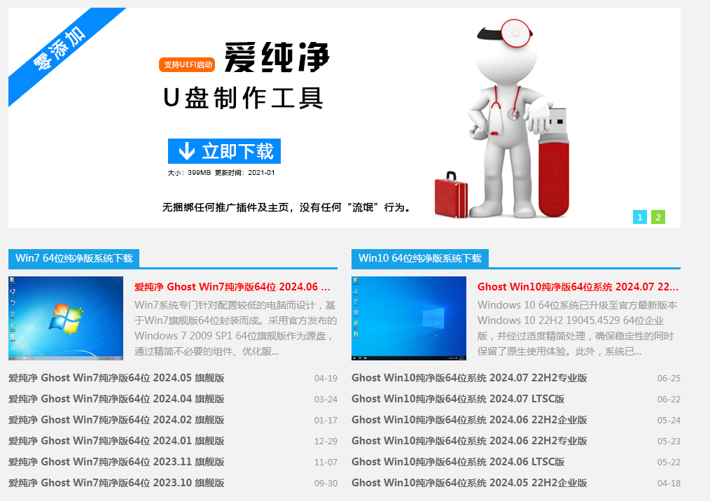 爱纯净｜纯净Windows系统下载-南友云赚