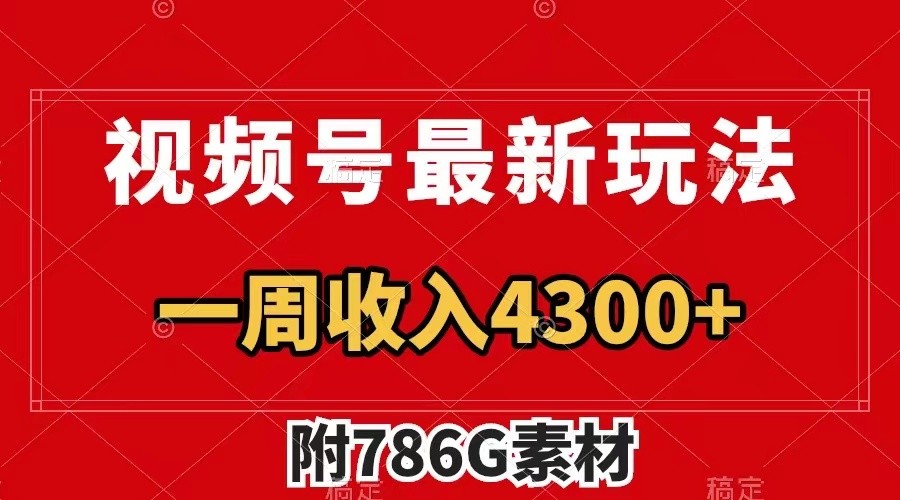 视频号文笔挑战最新玩法，不但视频流量好，评论区的评论量更是要比视频点赞还多。-南友云赚