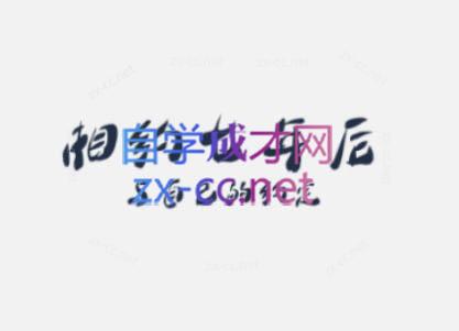 李笑来·相约七年后(2020-2024)-南友云赚