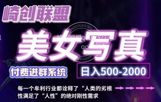 美女写真项目，低成本创业的机会，操作简单，只需要搬运，日入500+(更新)-南友云赚