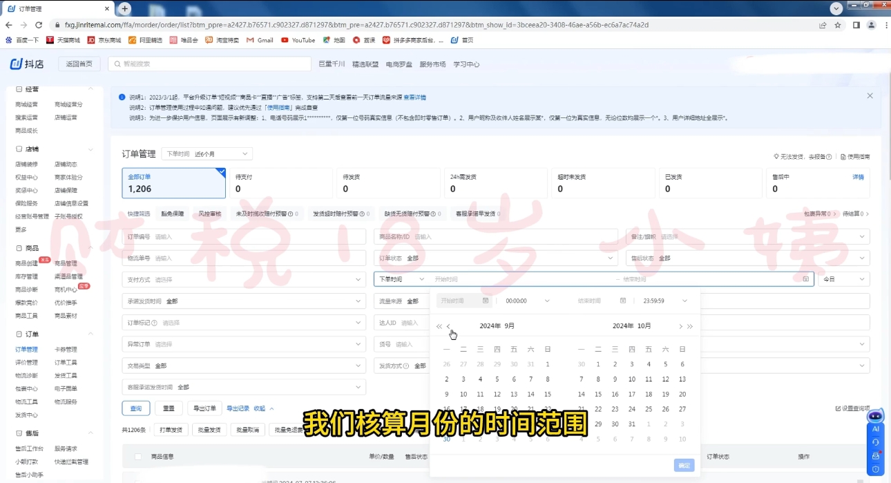 18岁小姨·抖店对账实操案例精讲课程-南友云赚