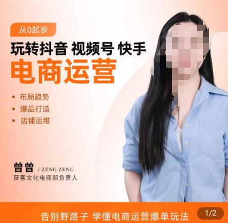 玩转抖音/视频号/快手电商运营，​告别野路子，学懂电商运营爆单玩法-南友云赚