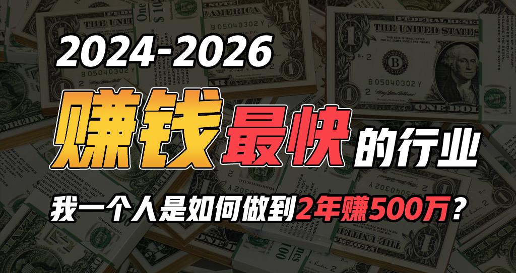 2024年一个人是如何通过“卖项目”实现年入100万-南友云赚