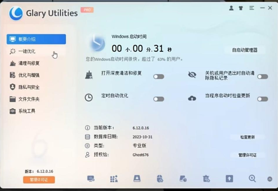 电脑用久了也能丝滑运行！全面系统优化工具来袭！-南友云赚