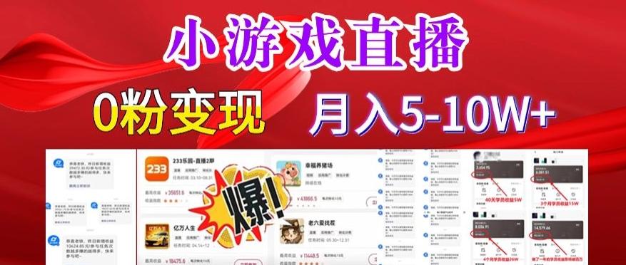 小游戏怪谈研究所可真人无人直播日入3600+，快速变现，长久项目，小白轻松上手【揭秘】-南友云赚