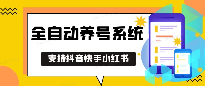 抖音快手小红书养号工具，安卓手机通用不限制数量，截流自热必备养号神器解放双手【揭秘】-南友云赚