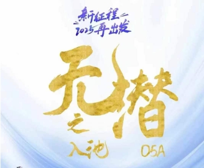 无潜不起全域入池方法论，​2025再出发，全程干货满满，带你掌握全域入池关键技巧-南友云赚