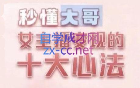 孙老师·主播心法-百万收入潜在规则-南友云赚