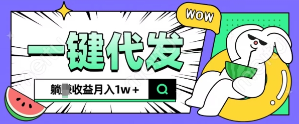 全新可落地抖推猫项目，一键代发，躺Z收益get，月入1w+【揭秘】-南友云赚