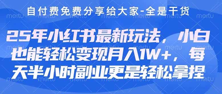 创业+副业必看  最新小红书护肤美妆养生课程，稳定变现月入3000-5000+。-南友云赚