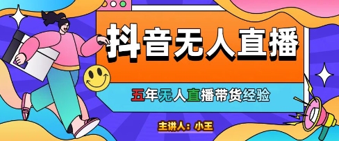 美妆店老板亲测：抖音无人直播自动成交1000单/天【揭秘】-南友云赚